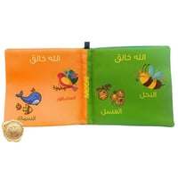 كتاب قماشي (الله الخالق)