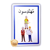 جمع المذكر السالم / بطاقات اتعلم العربية