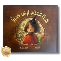 هذا الكتاب ليس سحريًا