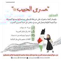 مسرى الحبيب 2