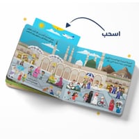 رحلتي الى المدينة المنورة