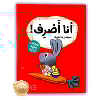 أنا أصرف! (قرارات مالية ذكية)