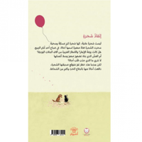 أحبك يا شجرتي العزيزة