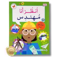 انظر أنا (مهندس)