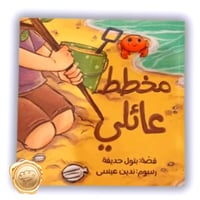 مخطط عائلي