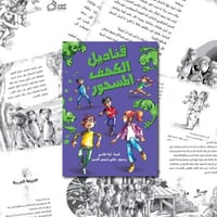 قناديل الكهف المسحور