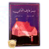 سر عازف الناي