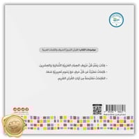 ألف باء القرآن الكريم