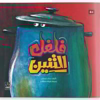 فلفل التنين