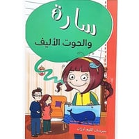 سارة (الحوت الأليف)