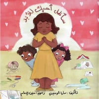 سأظل أحبك للأبد