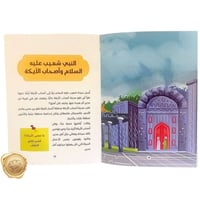 مجموعة قصص الأنبياء (مع القارئ الصغير سراج)