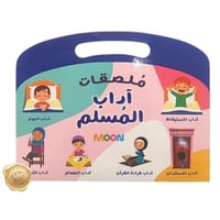 ملصقات آداب المسلم