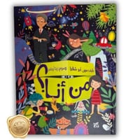 من أنا ؟ (كتاب ألغاز)
