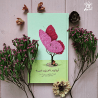 أحبك يا شجرتي العزيزة