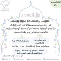 برنامج (نرتل لنضيء "سورة يوسف")