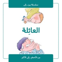 سلسلة من والى (العائلة)