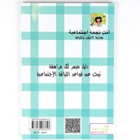 انت نجمة اجتماعية