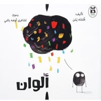 سلسلة الهدهد (ألوان)