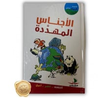 سلسلة أعمل من أجل كوكبي (الأجناس المهددة)