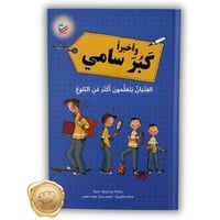 وأخيراً كبر سامي