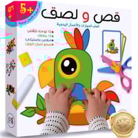 لعبة قص ولصق