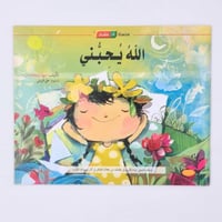 سلسلة أنا متفكر (الله يحبني )