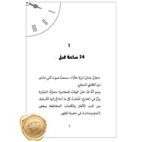 45 ساعة تحت الثلج