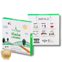 سلسلة حسنى (الجزء الثالث) 6 قصص