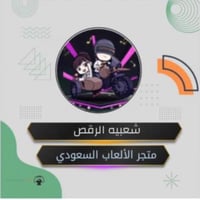 شعبية الرقص دون توقف