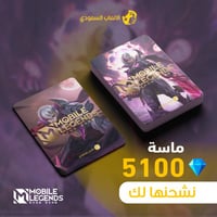 5,100 ماسة موبايل ليجند