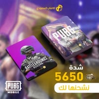 شدات ببجي الكورية UC 5650