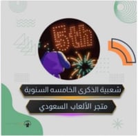 شعبيه الذكرى الخامسة السنوية الدعم بحساب بنت كونكر