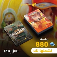 شحن فارلايت 84 880 جوهره