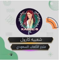 شعبية كارول (حساب بنت)