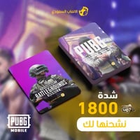 شدات ببجي الكورية UC 1800