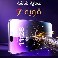 حماية شاشة قويه سهلة التركيب