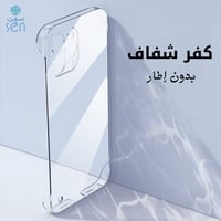 كفر حماية شفاف بدون إطار
