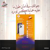 بكج اكس لورد الحماية الاساسية ايفون 17