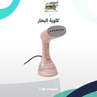 كاوية البخار