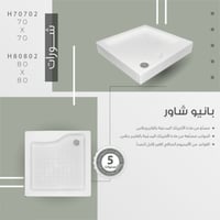 شاور اكريلك مقاسين مربع