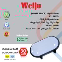 لمبة ليد خارجي ويجو عين الجمل