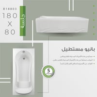 بانيو اكريلك مقاس 80×180 مستطيل مع جلسة