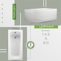 بانيو اكريلك مقاس 60×145 مستطيل بدون جلسة