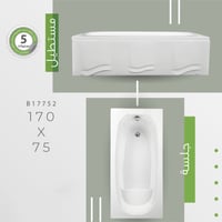 بانيو اكريلك مقاس 75×170 مستطيل مع جلسة