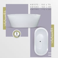 بانيو اكريلك بثلاث مقاسات كلاسيكي بيضاوي عريض