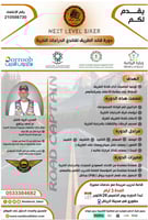 دورة قائد الطريق لقائدي الدراجات النارية