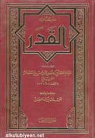 كتاب القدر للفريابي