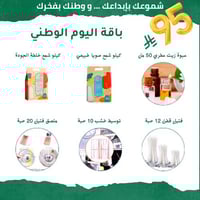 باقة اليوم الوطني 95