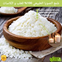 شمع الصويا C3 الطبيعي 25kg